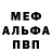 Альфа ПВП кристаллы ZINA VOROBEY
