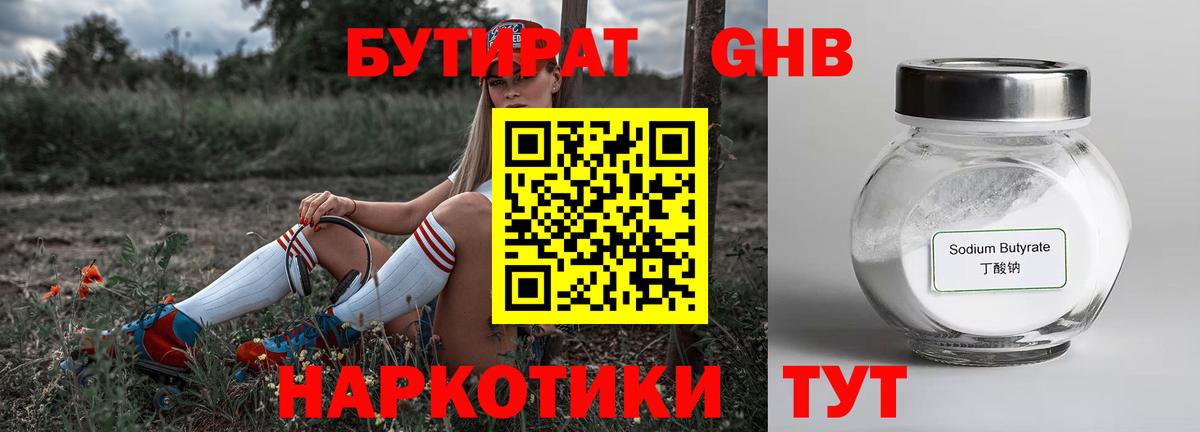 Бутират жидкий экстази Котельники