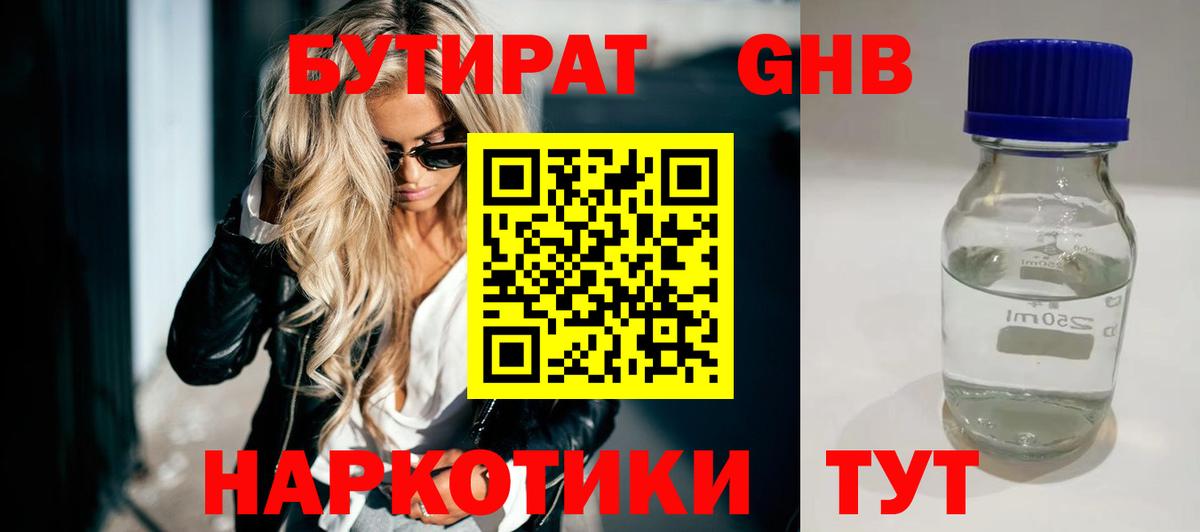 Бутират вода  Вход с VPN  Котельники 