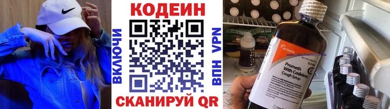 Кодеин Purple Drank  Котельники 