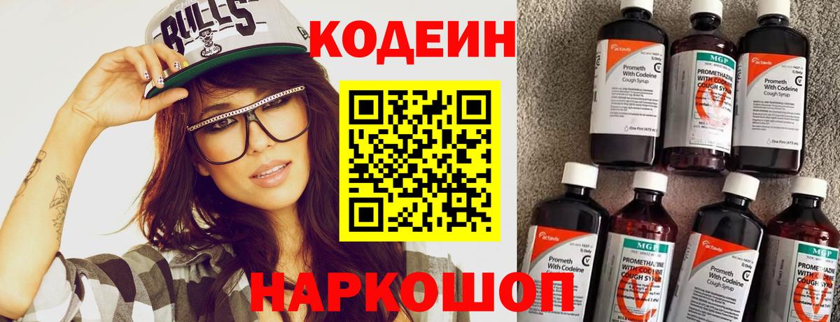 Кодеиновый сироп Lean Purple Drank  Вход с VPN  Котельники 