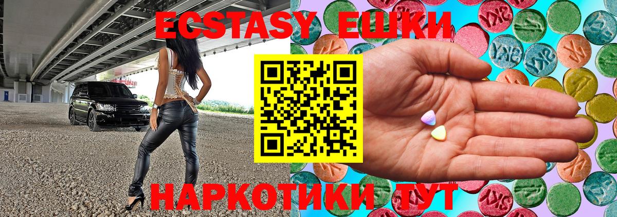 Экстази  ЭКСТАЗИ таблы  Вход с VPN  Ecstasy 99%  Котельники 