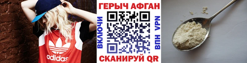 ГЕРОИН афганец  Котельники 