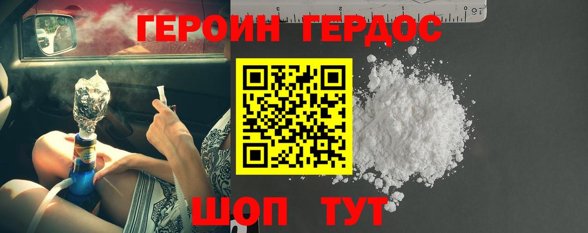 Героин герыч Котельники