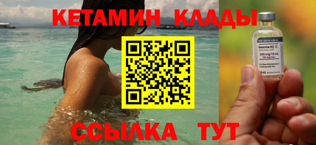 КЕТАМИН VHQ  КЕТАМИН ketamine  Вход с VPN  Котельники 