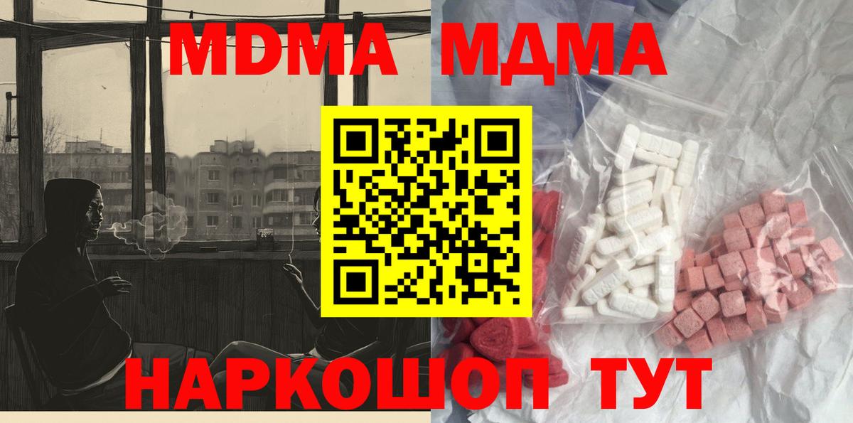 МДМА молли Котельники