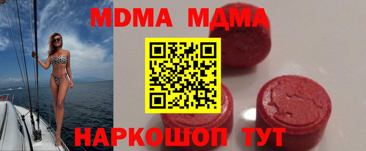 MDMA  Вход с VPN  MDMA VHQ  Котельники  MDMA crystal 
