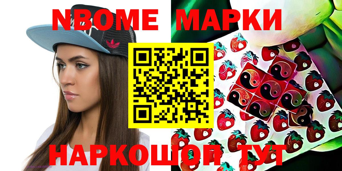 Марки 25I-NBOMe 1,8мг  Вход с VPN  Марки N-bome  Котельники 