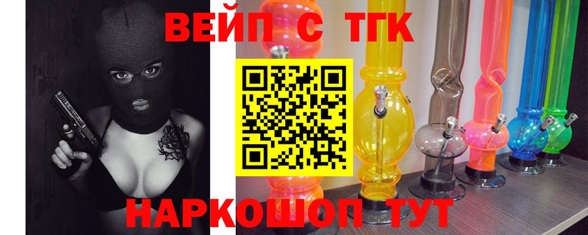 ТГК вейп  ТГК THC oil  Котельники  ссылка на мегу ссылки  Вход с VPN 